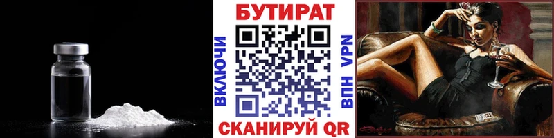 БУТИРАТ оксибутират  цены   Котовск 