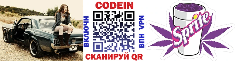 Кодеин Purple Drank  сколько стоит  Котовск 