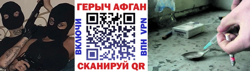 Героин Афган  купить   Котовск 